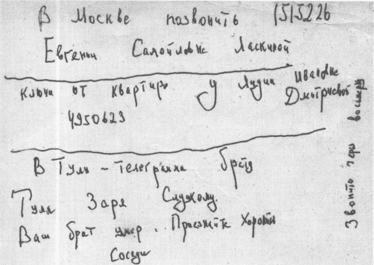 По теченью и против теченья… (Борис Слуцкий: жизнь и творчество) - i_033.jpg