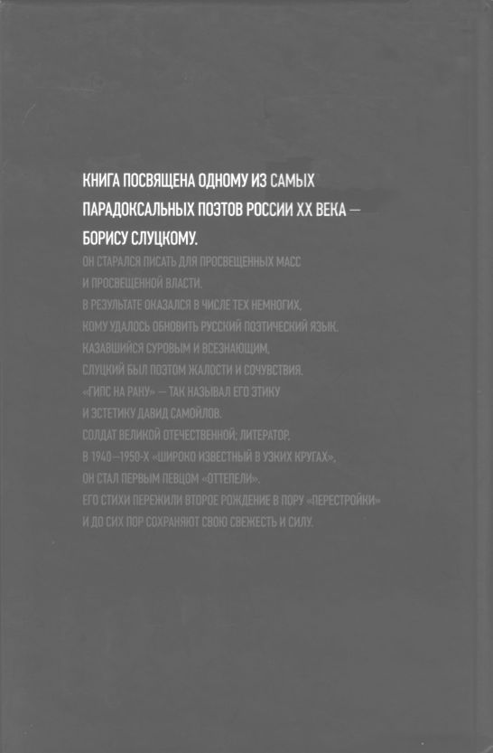 По теченью и против теченья… (Борис Слуцкий: жизнь и творчество) - i_034.jpg