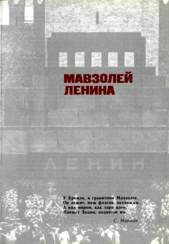 У Кремлевской стены (сборник) - i_001.jpg