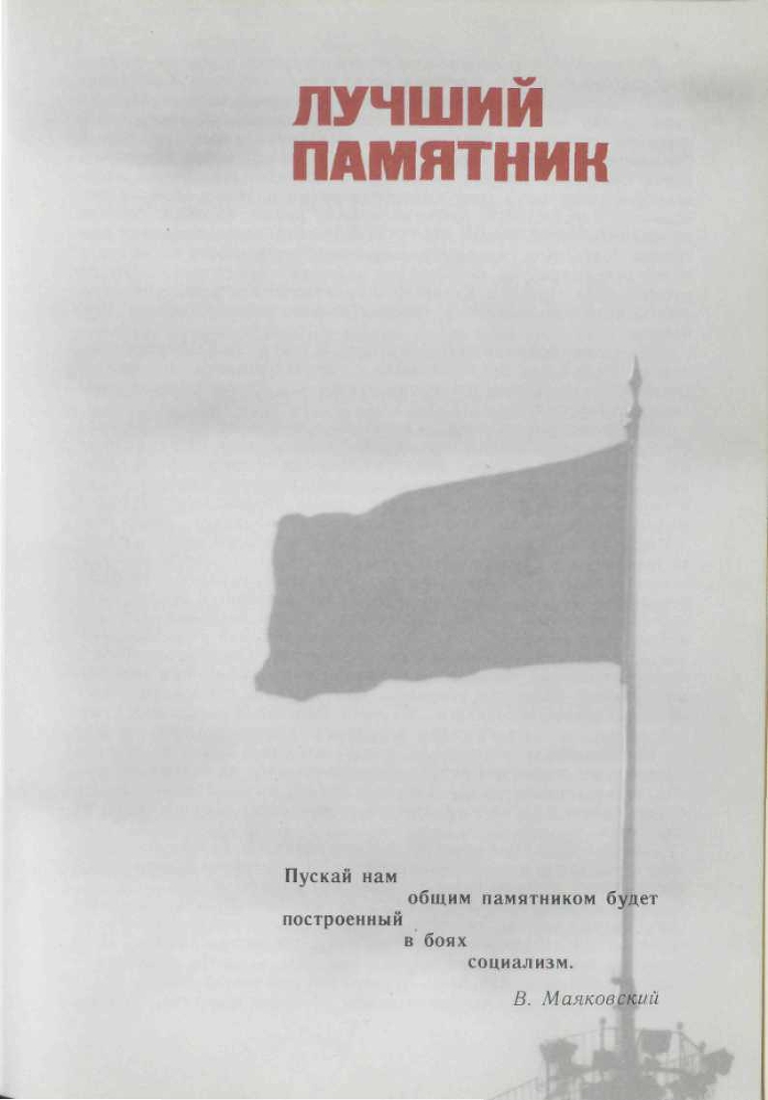 У Кремлевской стены (сборник) - i_197.jpg