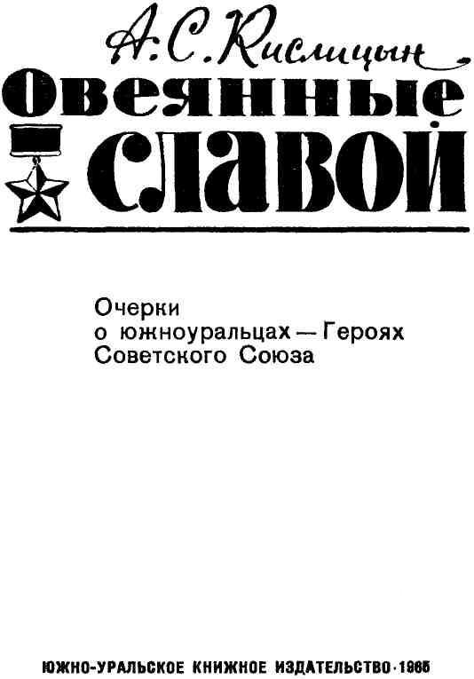 Овеянные славой - img_1.jpeg