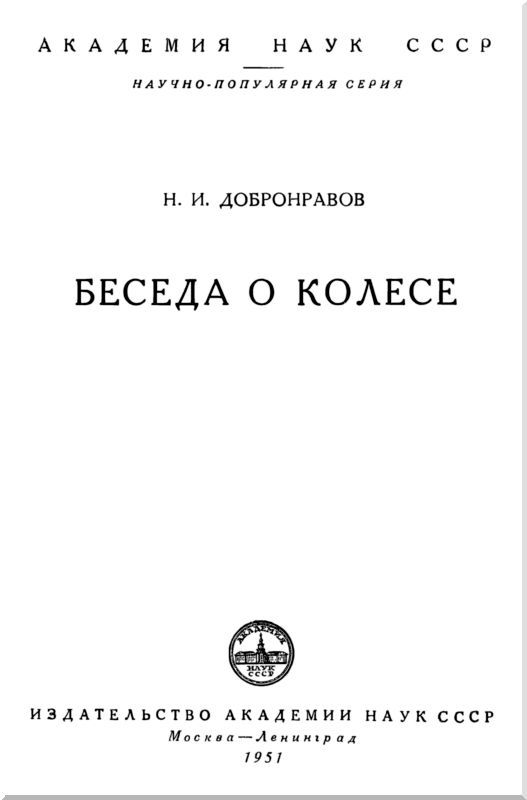 Беседа о колесе - i_001.jpg