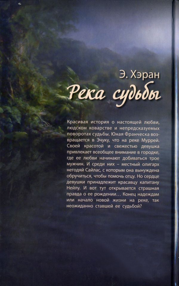 Река судьбы - i_002.jpg