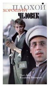 Владимир Высоцкий и Олег Даль (СИ) - img9633.png