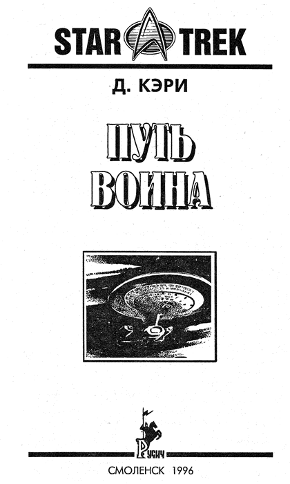 Путь воина (Эмиссар. Путь воина) - _004.png