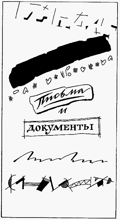 Пьесы. Интермедии. Письма. Документы. Воспоминания современников - i_007.png