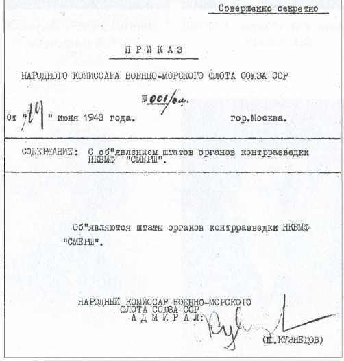 Контрразведка ВМФ СССР 1941-1945 - image14.jpg