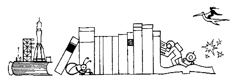 Сверхновая американская фантастика, 1994 № 4 - i_006.png