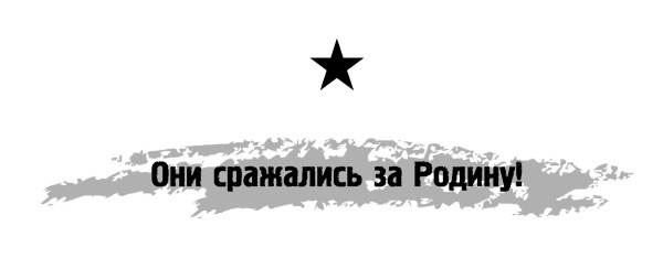 Крымская весна. «КВ-9» против танков Манштейна - i_001.jpg