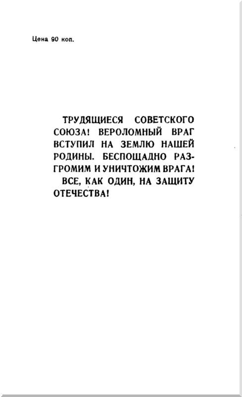 Партизаны Великой Отечественной войны советского народа<br />Сборник - i_008.jpg