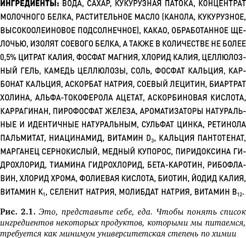 Состав: Как нас обманывают производители продуктов питания - i_004.png