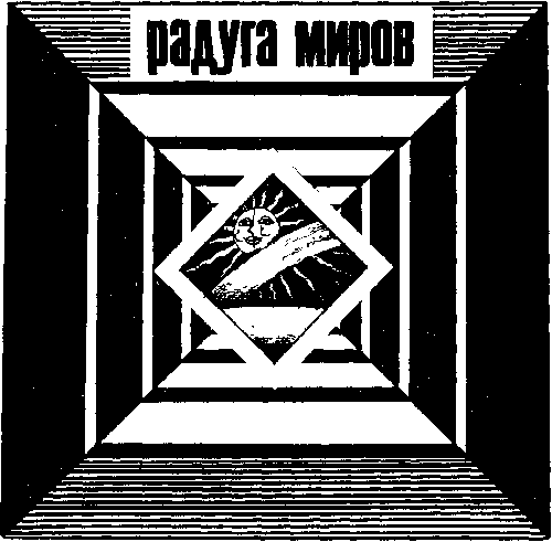 Китеж (сборник) - i_006.png