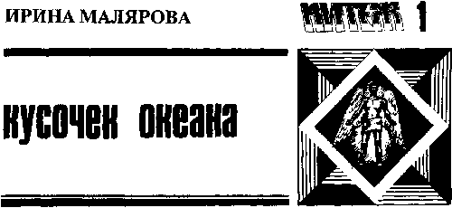 Китеж (сборник) - i_033.png