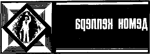 Китеж (сборник) - i_038.png