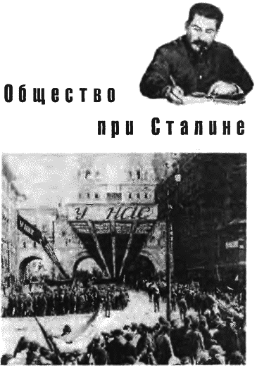 История Советского Союза. 1917-1991 - i_007.png