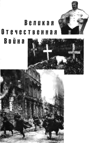 История Советского Союза. 1917-1991 - i_009.png