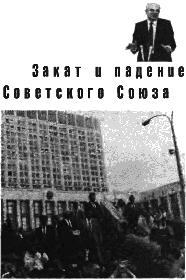 История Советского Союза. 1917-1991 - i_014.png