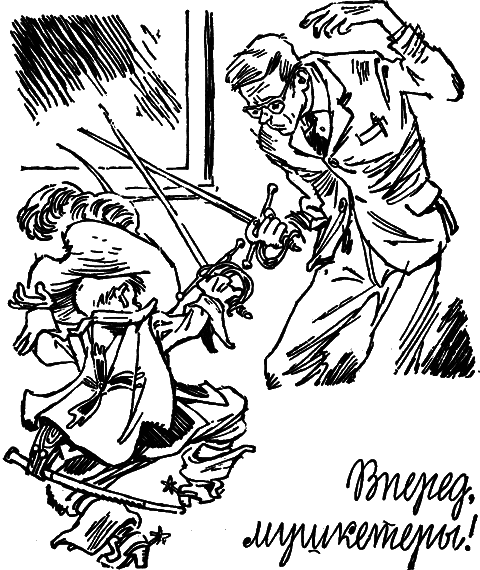Вперед, мушкетеры! - i_007.png