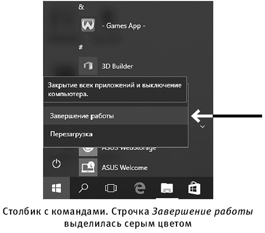 Компьютер! Большой понятный самоучитель. Все подробно и «по полочкам» - i_043.jpg