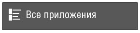 Компьютер! Большой понятный самоучитель. Все подробно и «по полочкам» - i_067.jpg