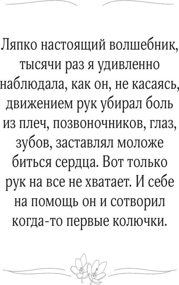 Ляпко: «Мои аппликаторы – здоровье без лекарств» - i_002.jpg