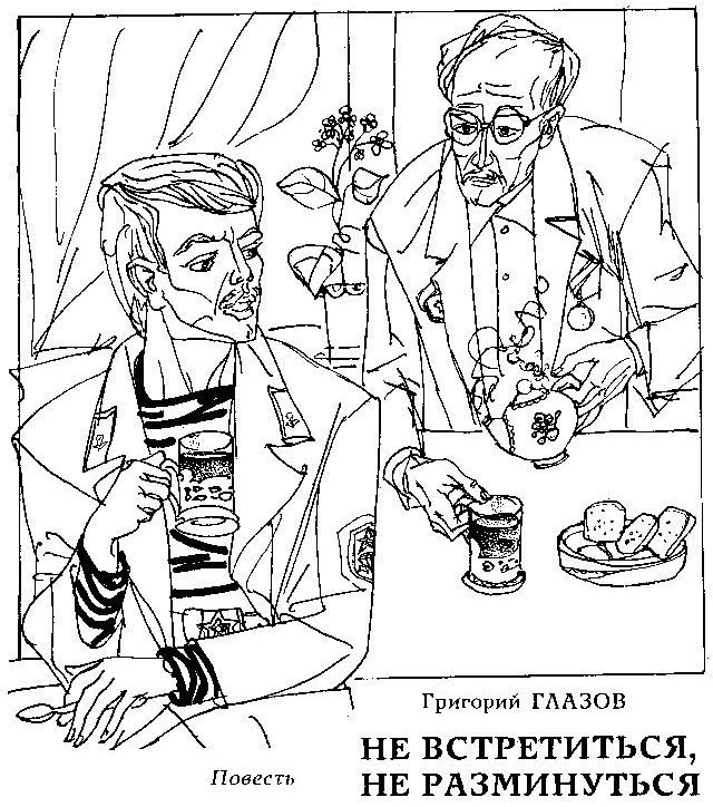 Не встретиться, не разминуться - i_001.jpg