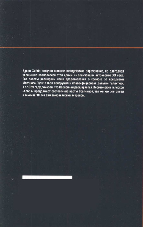 Космос становится больше. Хаббл. Расширение Вселенной - img_68.jpg