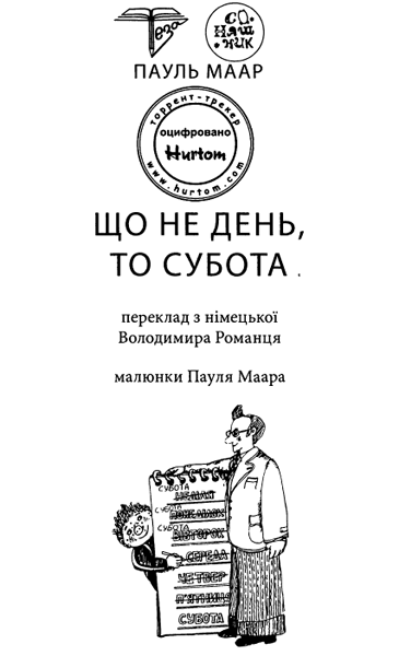 Що не день, то субота - i_002.png