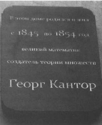 Бесчисленное поддается подсчету. Кантор. Бесконечность в математике - img_2.jpg