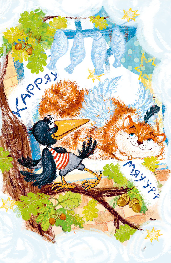 Хитрая ворона - i_005.jpg