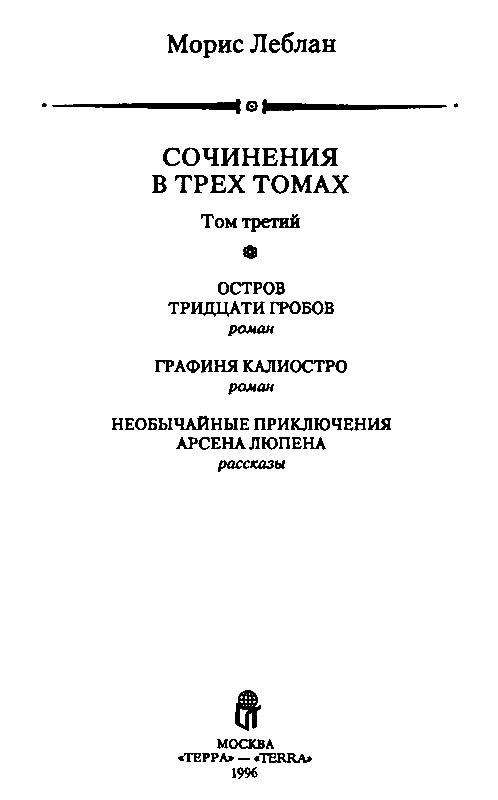 Сочинения в трех томах. Том 3 - pic_2.png