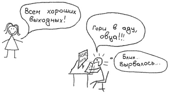 Джедайские техники. Как воспитать свою обезьяну, опустошить инбокс и сберечь мыслетопливо - i_007.jpg