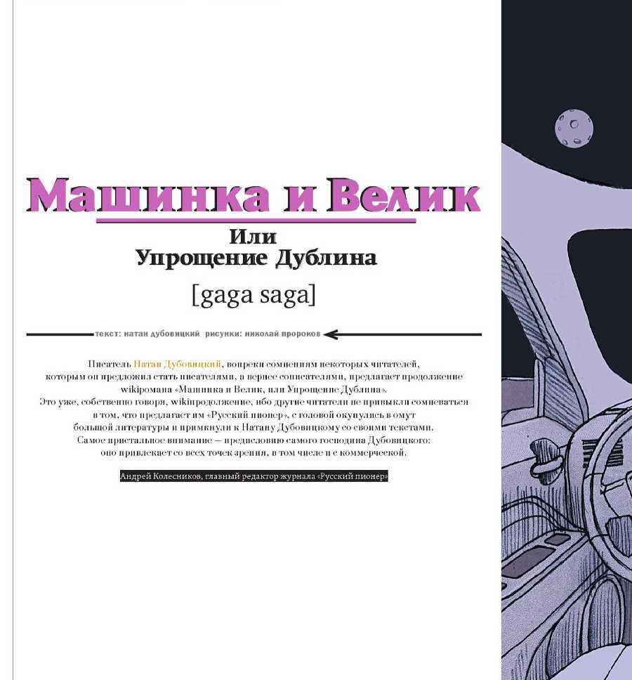 Машинка и Велик или Упрощение Дублина (gaga saga) (журнальный вариант) - _10.jpg