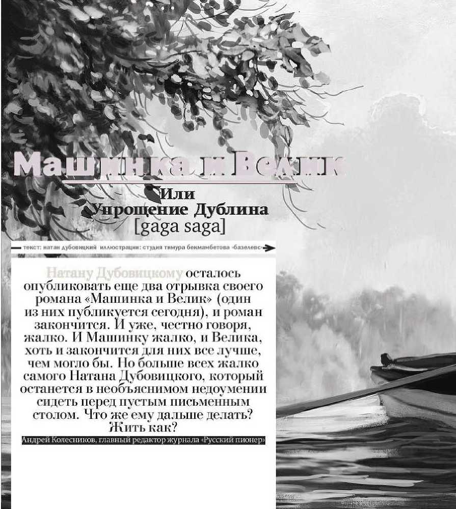 Машинка и Велик или Упрощение Дублина (gaga saga) (журнальный вариант) - _55.jpg