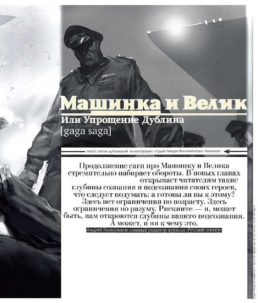 Машинка и Велик или Упрощение Дублина (gaga saga) (журнальный вариант) - _35.jpg