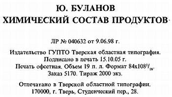 Химический состав продуктов. Пищевая ценность - Lit_dannye.jpg