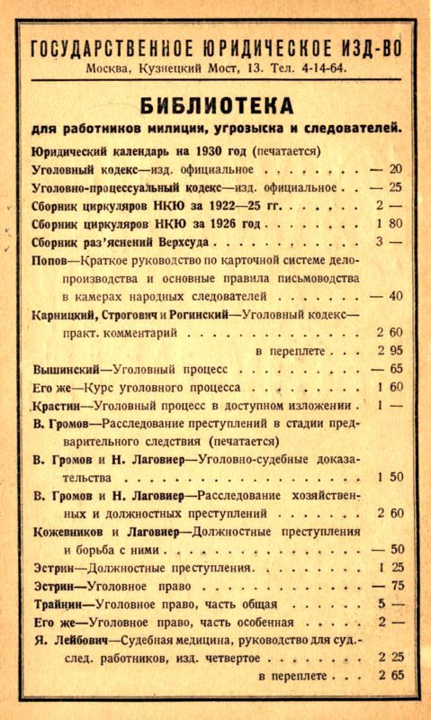 Искусство расследования преступлений. Пособие для органов расследования - i_003.jpg