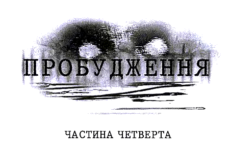 Аутсайдери - i_008.png