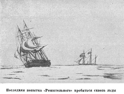 Арктические походы Джона Франклина - i_032.jpg