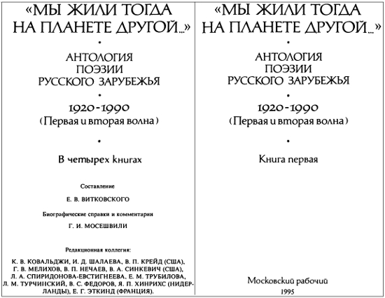 Антология поэзии русского зарубежья (1920-1990). (Первая и вторая волна). В четырех книгах. Книга первая - i_001.jpg