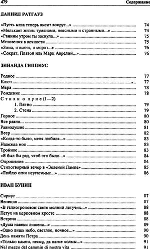 Антология поэзии русского зарубежья (1920-1990). (Первая и вторая волна). В четырех книгах. Книга первая - i_004.jpg