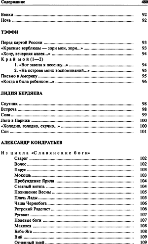 Антология поэзии русского зарубежья (1920-1990). (Первая и вторая волна). В четырех книгах. Книга первая - i_005.jpg