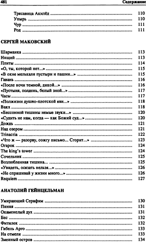 Антология поэзии русского зарубежья (1920-1990). (Первая и вторая волна). В четырех книгах. Книга первая - i_006.jpg