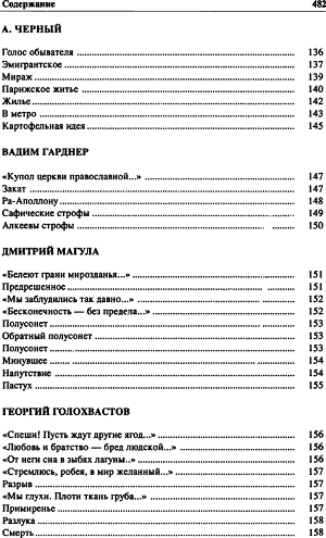 Антология поэзии русского зарубежья (1920-1990). (Первая и вторая волна). В четырех книгах. Книга первая - i_007.jpg