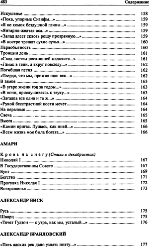 Антология поэзии русского зарубежья (1920-1990). (Первая и вторая волна). В четырех книгах. Книга первая - i_008.jpg