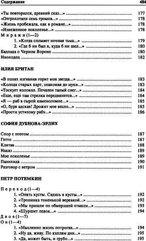 Антология поэзии русского зарубежья (1920-1990). (Первая и вторая волна). В четырех книгах. Книга первая - i_009.jpg