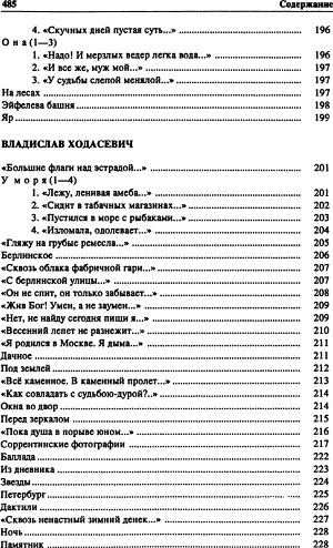 Антология поэзии русского зарубежья (1920-1990). (Первая и вторая волна). В четырех книгах. Книга первая - i_010.jpg