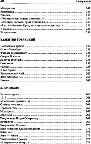 Антология поэзии русского зарубежья (1920-1990). (Первая и вторая волна). В четырех книгах. Книга первая - i_012.jpg