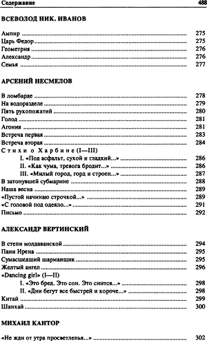 Антология поэзии русского зарубежья (1920-1990). (Первая и вторая волна). В четырех книгах. Книга первая - i_013.jpg