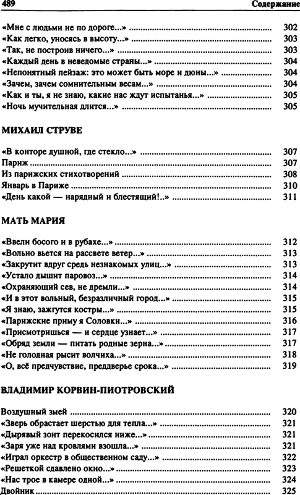 Антология поэзии русского зарубежья (1920-1990). (Первая и вторая волна). В четырех книгах. Книга первая - i_014.jpg